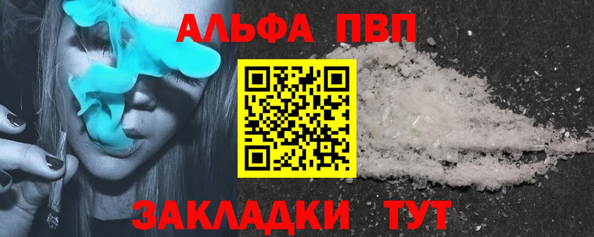 A PVP кристаллы  A-PVP мука  Вход с VPN  Alfa_PVP СК  Альфа ПВП  Новый Уренгой 