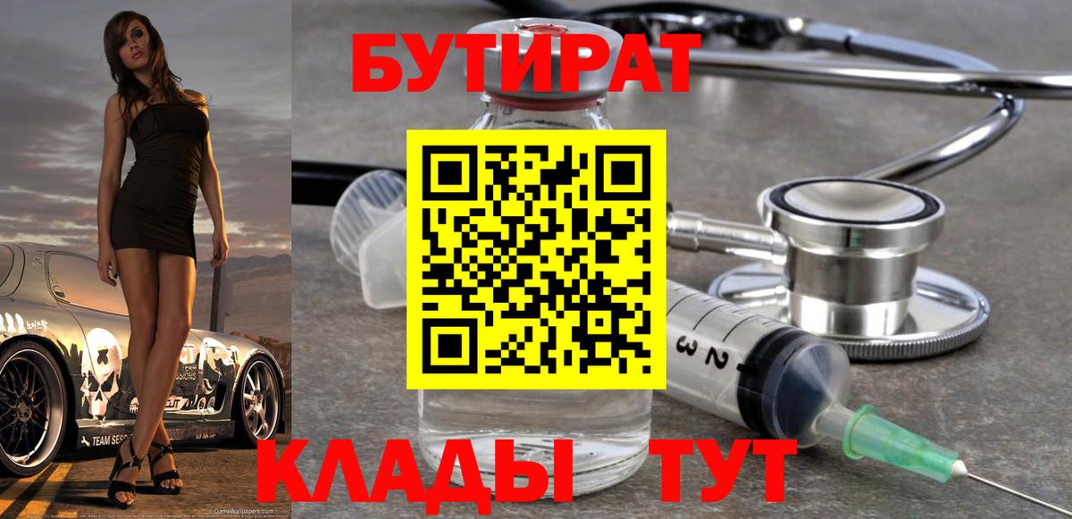 БУТИРАТ оксана Новый Уренгой