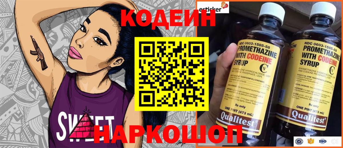 Кодеин Purple Drank Новый Уренгой