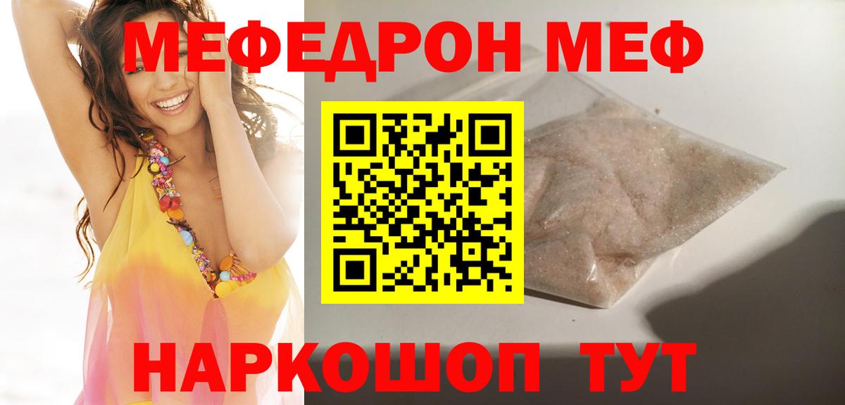 Меф мяу мяу  Новый Уренгой