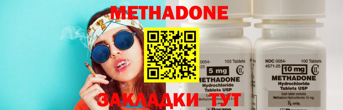 МЕТАДОН кристалл Новый Уренгой