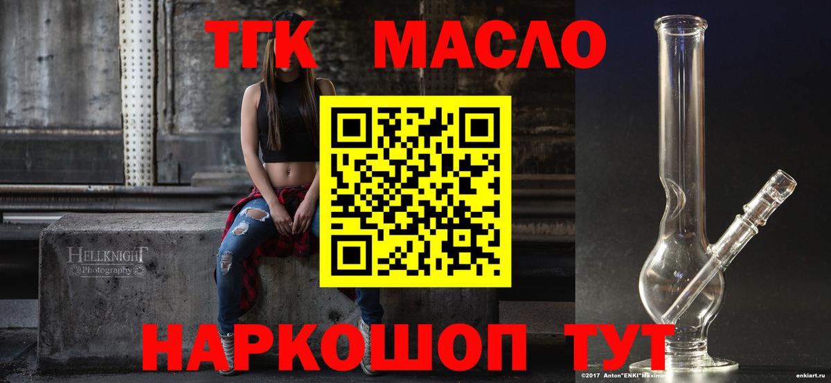 Новый Уренгой  ТГК гашишное масло  Вход с VPN  даркнет сайт  Дистиллят ТГК Wax 